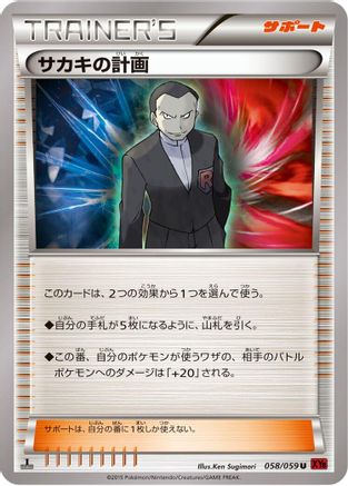 Giovanni's Scheme - 058/059 (058/059) [XY8-Br: Red Flash] Unlimited