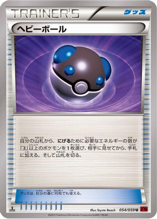 Heavy Ball (054/059) [XY8-Br: Red Flash] Unlimited
