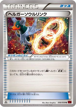 Houndoom Spirit Link (056/059) [XY8-Br: Red Flash] Unlimited