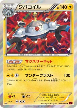 Magnezone (025/059) [XY8-Br: Red Flash] 1st Edition Holofoil