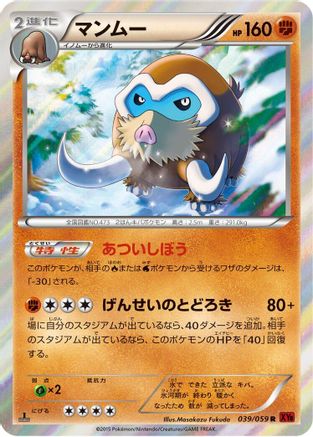 Mamoswine (039/059) [XY8-Br: Red Flash] Unlimited Holofoil