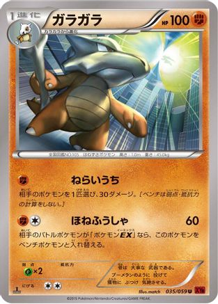 Marowak (035/059) [XY8-Br: Red Flash] Unlimited