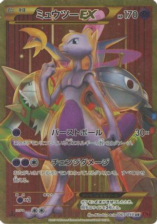 Mewtwo EX - 065/059 (065/059) [XY8-Br: Red Flash] Unlimited Holofoil