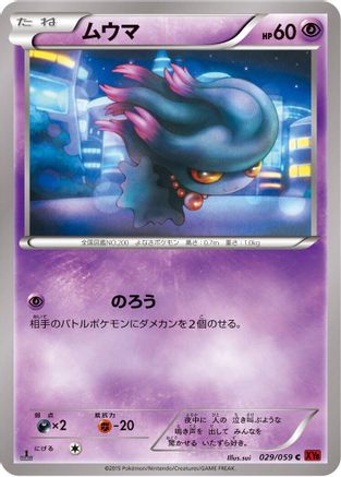 Misdreavus (029/059) [XY8-Br: Red Flash] Unlimited
