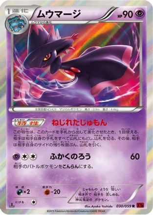 Mismagius (030/059) [XY8-Br: Red Flash] 1st Edition Holofoil