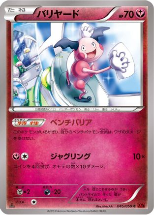 Mr. Mime (045/059) [XY8-Br: Red Flash] Unlimited
