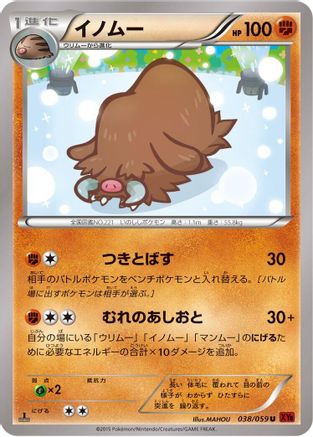 Piloswine (038/059) [XY8-Br: Red Flash] 1st Edition