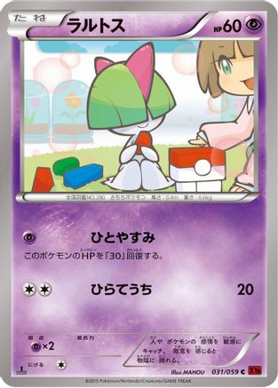 Ralts (031/059) [XY8-Br: Red Flash] 1st Edition