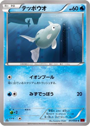 Remoraid (017/059) [XY8-Br: Red Flash] 1st Edition