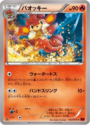 Simisear (012/059) [XY8-Br: Red Flash] Unlimited