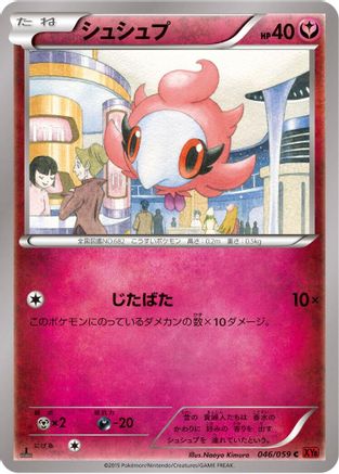 Spritzee (046/059) [XY8-Br: Red Flash] Unlimited