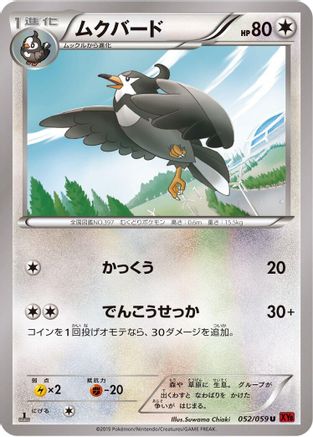 Staravia (052/059) [XY8-Br: Red Flash] Unlimited