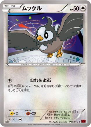 Starly (051/059) [XY8-Br: Red Flash] 1st Edition