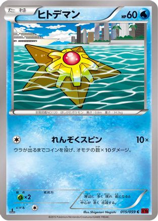 Staryu (015/059) [XY8-Br: Red Flash] 1st Edition