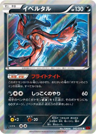 Yveltal (042/059) [XY8-Br: Red Flash] Unlimited Holofoil