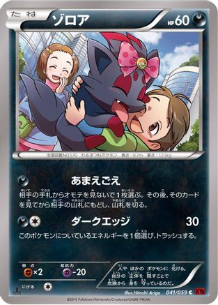 Zorua (041/059) [XY8-Br: Red Flash] 1st Edition