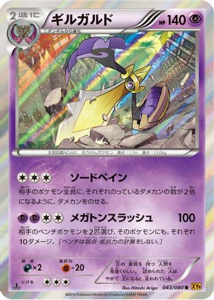 Aegislash (043/080) [XY9: Rage of the Broken Heavens] 1st Edition Holofoil