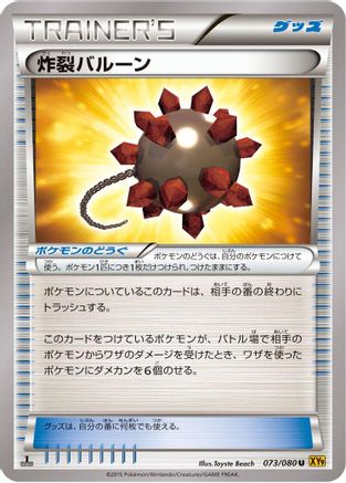 Bursting Balloon (073/080) [XY9: Rage of the Broken Heavens] 1st Edition