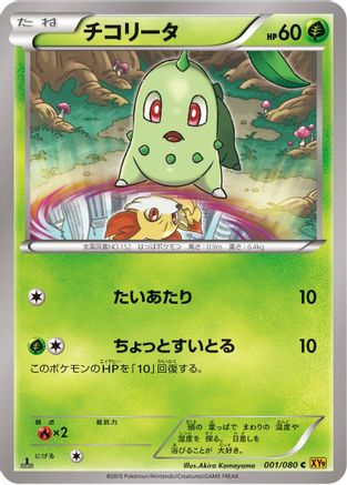 Chikorita (001/080) [XY9: Rage of the Broken Heavens] 1st Edition