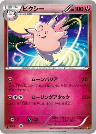 Clefable (062/080) [XY9: Rage of the Broken Heavens] 1st Edition