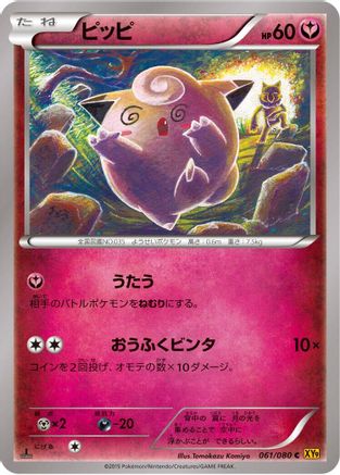 Clefairy (061/080) [XY9: Rage of the Broken Heavens] Unlimited