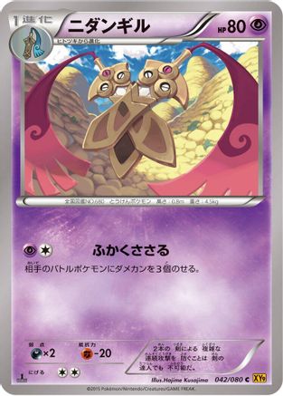Doublade (042/080) [XY9: Rage of the Broken Heavens] Unlimited