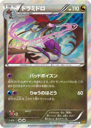 Dragalge (063/080) [XY9: Rage of the Broken Heavens] Unlimited Holofoil
