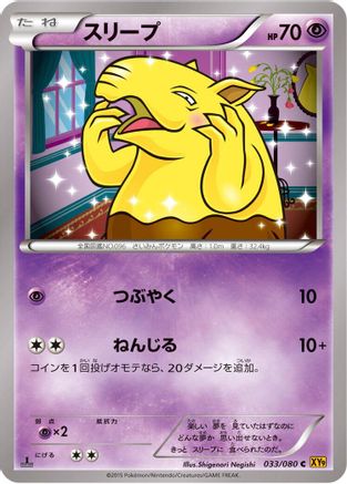 Drowzee (033/080) [XY9: Rage of the Broken Heavens] Unlimited