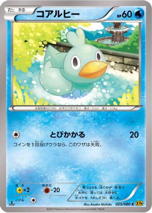 Ducklett (025/080) [XY9: Rage of the Broken Heavens] 1st Edition