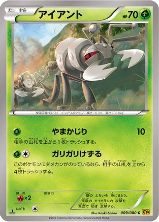 Durant (009/080) [XY9: Rage of the Broken Heavens] 1st Edition