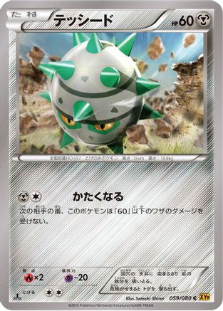 Ferroseed (059/080) [XY9: Rage of the Broken Heavens] 1st Edition