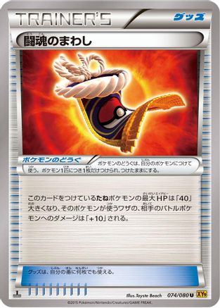 Fighting Fury Belt (074/080) [XY9: Rage of the Broken Heavens] 1st Edition