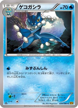 Frogadier (028/080) [XY9: Rage of the Broken Heavens] 1st Edition