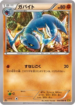 Gabite (050/080) [XY9: Rage of the Broken Heavens] Unlimited