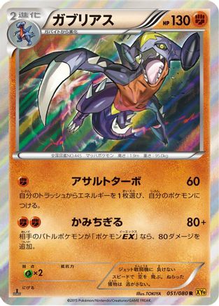 Garchomp (051/080) [XY9: Rage of the Broken Heavens] 1st Edition Holofoil