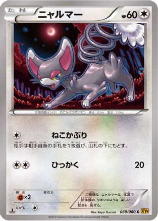 Glameow (069/080) [XY9: Rage of the Broken Heavens] 1st Edition