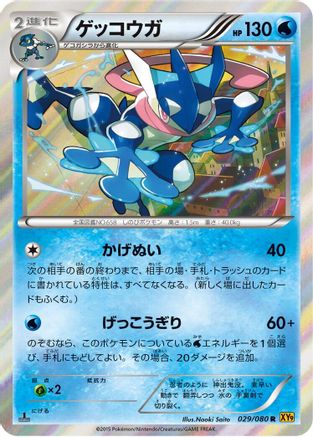Greninja (029/080) [XY9: Rage of the Broken Heavens] Unlimited Holofoil