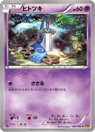 Honedge (041/080) [XY9: Rage of the Broken Heavens] 1st Edition