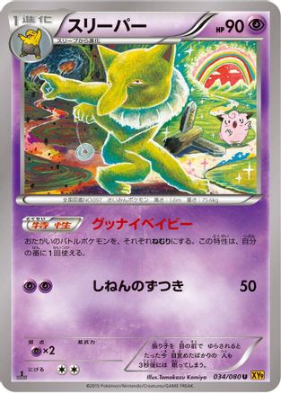 Hypno (034/080) [XY9: Rage of the Broken Heavens] 1st Edition