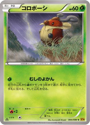 Kricketot (005/080) [XY9: Rage of the Broken Heavens] 1st Edition
