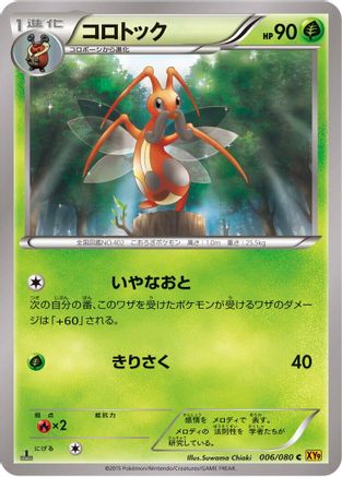 Kricketune (006/080) [XY9: Rage of the Broken Heavens] Unlimited