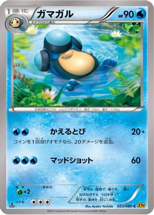 Palpitoad (023/080) [XY9: Rage of the Broken Heavens] 1st Edition