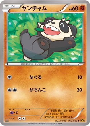 Pancham (052/080) [XY9: Rage of the Broken Heavens] Unlimited