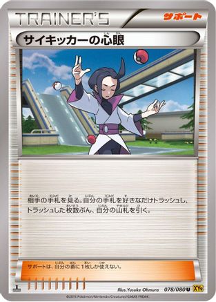Psychic's Third Eye (078/080) [XY9: Rage of the Broken Heavens] Unlimited