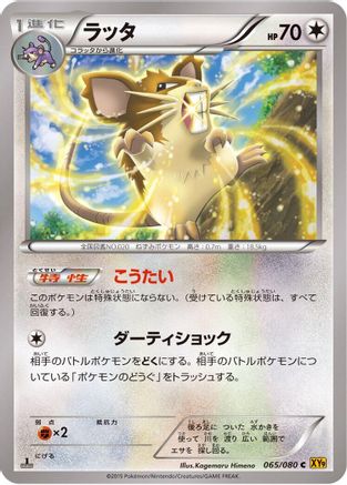 Raticate (065/080) [XY9: Rage of the Broken Heavens] 1st Edition
