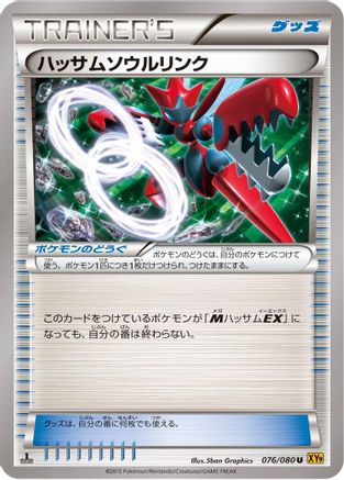 Scizor Spirit Link (076/080) [XY9: Rage of the Broken Heavens] 1st Edition