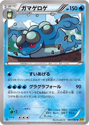 Seismitoad (024/080) [XY9: Rage of the Broken Heavens] 1st Edition