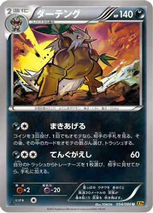 Shiftry (054/080) [XY9: Rage of the Broken Heavens] Unlimited