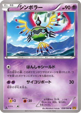 Sigilyph (038/080) [XY9: Rage of the Broken Heavens] Unlimited