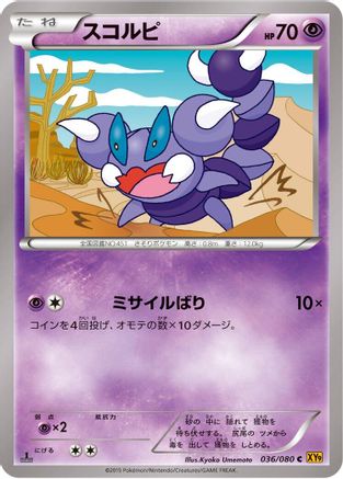 Skorupi (036/080) [XY9: Rage of the Broken Heavens] 1st Edition